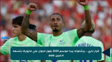 قرار ناري.. برشلونة يبدأ موسم 2026 بفوز خجول على مايوركا بتسعة لاعبين فقط